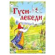 russische bücher:  - Гуси-лебеди