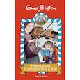 russische bücher: Блайтон Э. - Привидения в школе Сент-Клэр