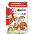 russische bücher: Михалков С.В. - Лучшие стихи