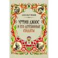 russische bücher: Волков Александр Мелентьевич - Урфин Джюс и его деревянные солдаты