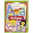 russische bücher:  - Жила-была Царевна. Азбука