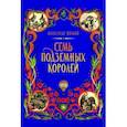 russische bücher: Волков Александр Мелентьевич - Семь подземных королей