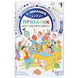 russische bücher: Михалков С.В. - Праздник непослушания