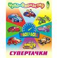 russische bücher: Чайчук В. - Супертачки