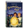 russische bücher: Штефан Геммель - Волшебный шар. Заклятие скорпиона