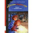 russische bücher: Гёшль Беттина, Вольф Клаус-Петер - Отель с привидениями