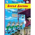 russische bücher: Моррис и Госсини - Братья Далтоны. Моррис и Госсини