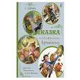 russische bücher: Шварц Е.Л. - Сказка о потерянном времени