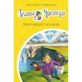 russische bücher: Стивенсон С. - Агата Мистери. Пропавшее кольцо