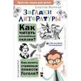 russische bücher: Волков С.В. - Загадки литературы