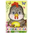 russische bücher:  - Курочка Ряба