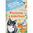 russische bücher: Сетон-Томпсон Э. - Рассказы о животных
