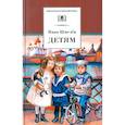 russische bücher: Шмелев Иван Сергеевич - Детям