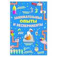 Занимательные опыты и эксперименты