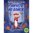 russische bücher: Гэвин Кира - Ничего не бойся!