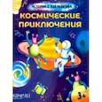 russische bücher:  - Космические приключения