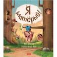 russische bücher: Дамирон Анья - Я матёрый!