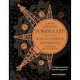 russische bücher: Рокфеллер Д. - Как я нажил 500 000 000. Мемуары миллиардера с современными комментариями