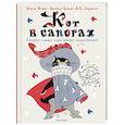 russische bücher: Перро Ш., Андерсен Г.-Х., Гримм Я., Гримм В. - Кот в сапогах. Сказки самых известных сказочников