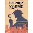 russische bücher:  - Шерлок Холмс.