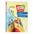 russische bücher: Казалис Анна - Улла Лемминг. Операция "Ледяная гора"