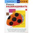 russische bücher:  - Учимся раскрашивать