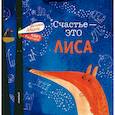russische bücher: Дацюте Э. - Счастье-это лиса