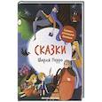 russische bücher: Перро Шарль - Сказки Шарля Перро