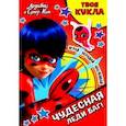 russische bücher:  - Леди Баг и Супер-Кот. Чудесная Леди Баг!