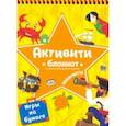 russische bücher:  - Блокнот-активити. Лабиринты и игры на бумаге желтый