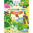 russische bücher:  - Насекомые (с наклейками)