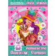 russische bücher:  - Энчантималс. Волшебство Данэсси Оленни