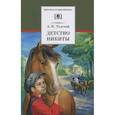 russische bücher: Толстой Алексей Николаевич - Детство Никиты