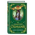 russische bücher: Джен Калонита - Академия обмана