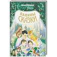 russische bücher: Малышев М.Н. - Папины сказки.
