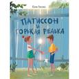 russische bücher: Весова Ю. - Патиссон и Горькая Редька