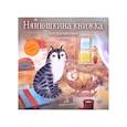 russische bücher: худ. Макаренко Н. - Котенька-коток. Стихи и песенки