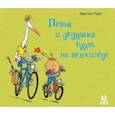 russische bücher: Тайх Карстен - Петя и дедушка едут на велосипеде