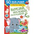 russische bücher: Попова И.М. - Вырезай, наклеивай, раскрашивай