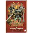 russische bücher:  - Илья Муромец и богатыри земли русской: былины.