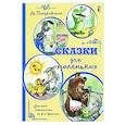 russische bücher: Пляцковский Михаил Спартакович - Сказки для маленьких
