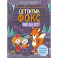 russische bücher: Привалова Е.С. - В поисках пиратских сокровищ. Детективный квест-головоломка