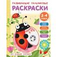 russische bücher: Соколова Элеонора Вадимовна - Про божьих коровок