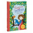 russische bücher: Катрин Ципсе - Пинелла Пропелла. Девочка, которая умела летать