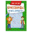 russische bücher:  - Кроссворды,игры,ребусы.