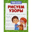 russische bücher: Белых Виктория Алексеевна - Рисуем узоры