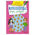 Кроссворды, игры,ребусы. Тренируем сообразительность.