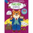 russische bücher:  - Первая цветная раскраска с развивающими заданиями. Рисуем город