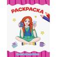 russische bücher:  - Раскраска А4. Креативные девчонки