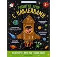 russische bücher: Давыдова Ольга Сергеевна, Молчанова Елена Георгиевна - Космическое путешествие